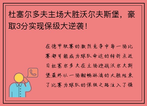 杜塞尔多夫主场大胜沃尔夫斯堡，豪取3分实现保级大逆袭！