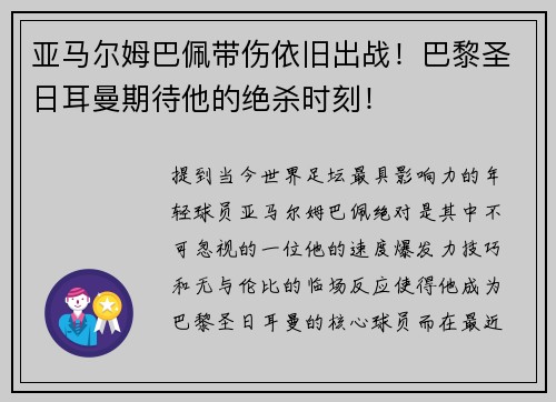 亚马尔姆巴佩带伤依旧出战！巴黎圣日耳曼期待他的绝杀时刻！