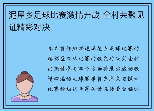泥屋乡足球比赛激情开战 全村共聚见证精彩对决